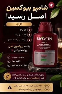 شامپو بیوکسین