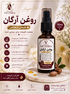 روغن آرگان