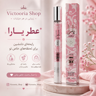 عطریارا