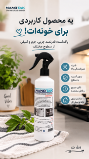اسپری چربی زدا نانوتک