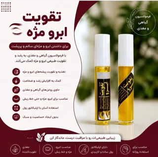 تقویت مژه وابرو