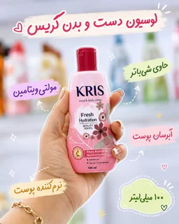 لوسیون کریس