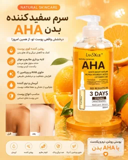 سرم سفیدکننده بدنAHA
