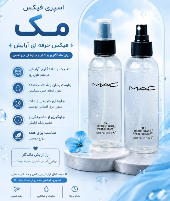 اسپری فیکس