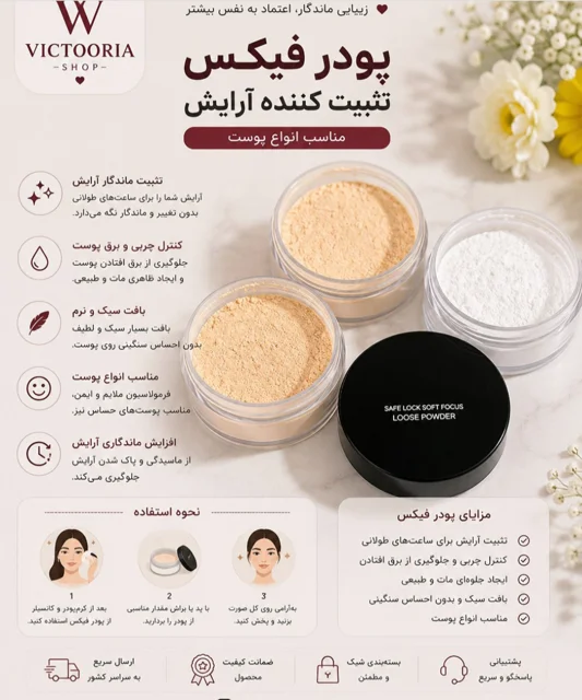 پودر فیکس