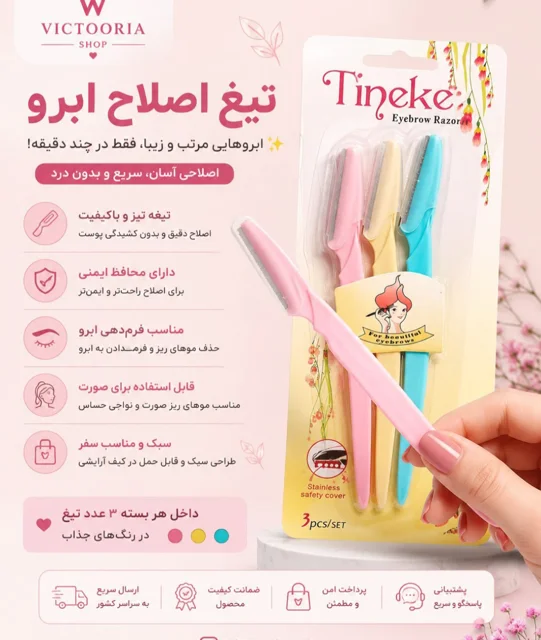 تیغ اصلاح صورت وابرو